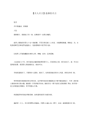 【名人名言】蓝淋的名言.docx