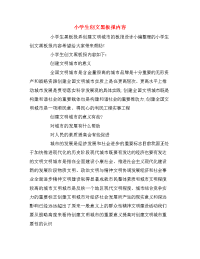小学生创文黑板报内容