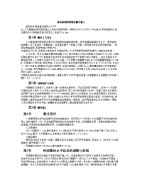 建筑工程体育馆钢网架整体爬施工施工组织设计