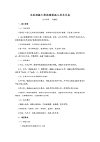 9、水泥混凝土桥面铺装施工技术交底