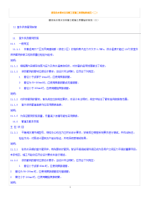 建筑给水排水及采暖工程施工质量验收规范(三)