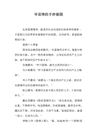 学雷锋的手抄报图