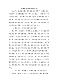 财政计划生育工作计划
