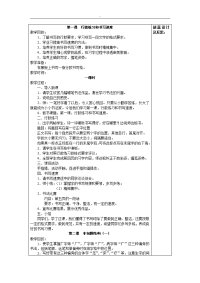 小学书法教学教案资料