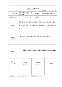 卫生间蓄水试验记录文稿