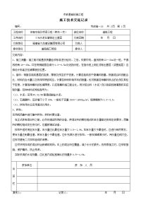 最新市政工程施工技术交底记录