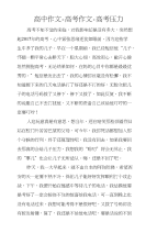 高中作文-高考作文-高考压力