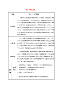 九年级物理全册第13章 内能 第1节 分子热运动教案 新人教版