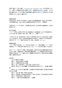 儿童节手抄报内容.doc