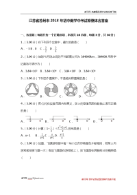 【2018苏州中考】苏州市初中数学中考试卷真题含答案