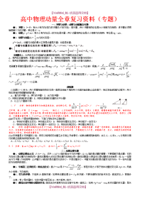 【7A文】高中物理动量全章复习资料(专题)