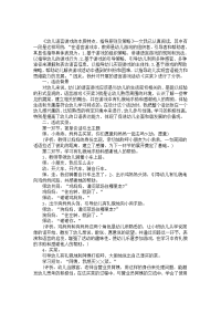 幼儿语言游戏活动案例分析《买菜》