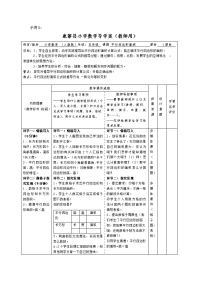 小学数学导学案范例