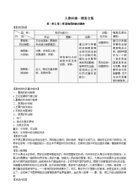 新课改高中历史必修一教案