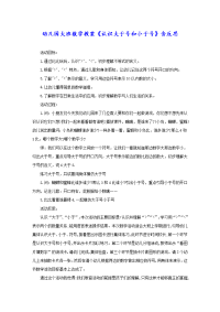 幼儿园大班数学教案《认识大于号和小于号》含反思