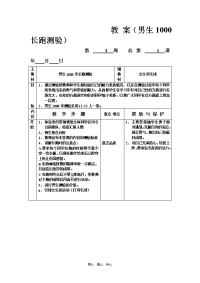 初中体育教案6