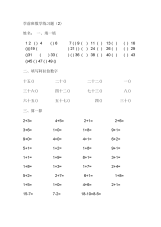 学前班数学练习题2