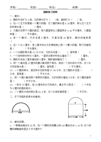 圆的复习资料