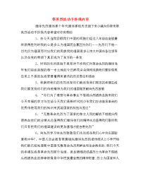 祭英烈活动手抄报内容