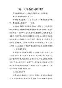 高一化学教师述职报告