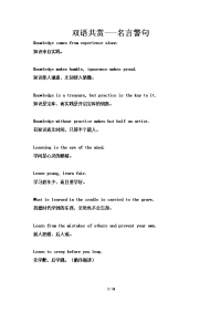 名言警句、名人名言.doc