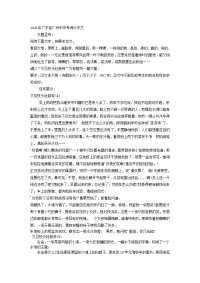 广州市中考满分作文-2008年广东省广州市中考满分作文