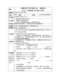 人教版生物学八年级下册第八单元   健康地生活第二章   用药和急救(第1课时)导学案