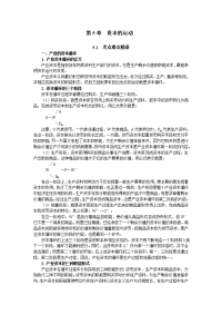 政治经济学资本的运动复习资料