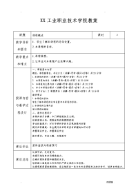 室内设计制图及识图规范教案