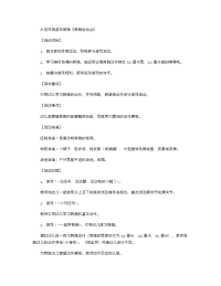 《推荐幼儿园教案》大班体育游戏教案《跨跳运动会》 .