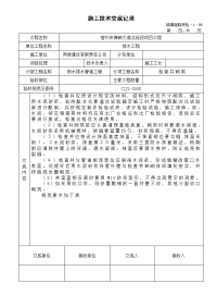 检查井施工技术交底记录