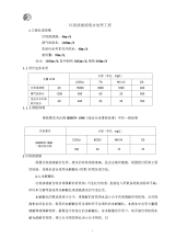 垃圾渗滤液技术废水处理工程