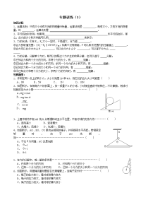 高考高考复习专题训练（3）
