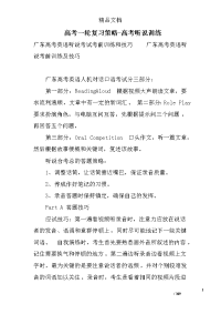 ahdak高考一轮复习策略-高考听说训练