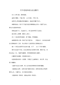 关于逆境和成功名言警句.doc