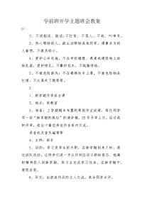 学前班开学主题班会教案