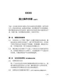 xxxx集团有限公司投资操作手册(试运行)