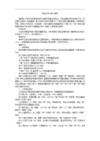 高考文言文复习指导