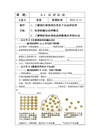 2012秋教科版物理八上《认识运动》word学案