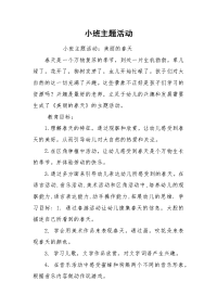 小班主题活动