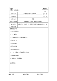 杭黄铁路站前桥台施工技术交底