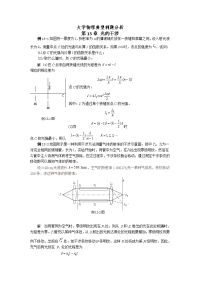 大学物理典型例题分析