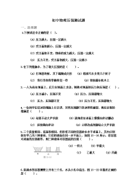 初中物理压强测试题