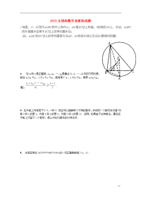 2013全国高中数学竞赛加试题