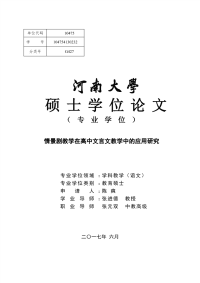 情景剧教学在高中文言文教学中的应用研究