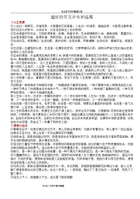 超好的作文开头及结尾