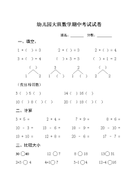 大班数学期中考试试卷