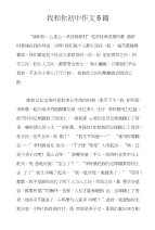 我和你初中作文6篇