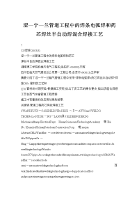 涩—宁—兰管道工程中的焊条电弧焊和药芯焊丝半自动焊混合焊接工艺