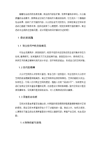 商业空间的室内设计研究